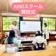 KINOスクール 開校式を開催!